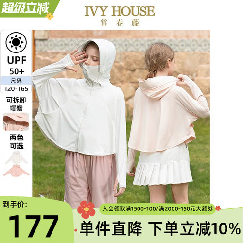 IVYHOUSE防晒服防紫外线