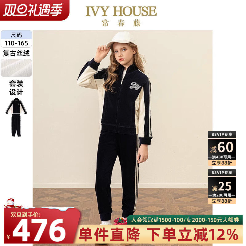 IVY HOUSE常春藤童装女童秋季新款 复古丝绒运动外套套装学