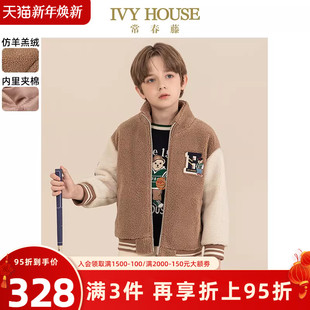 学院仿羊羔绒夹棉外套保暖时尚 男女童冬款 HOUSE常春藤儿童装 IVY