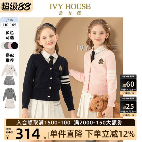 毛衣开衫外套IvyHouse童装秋季
