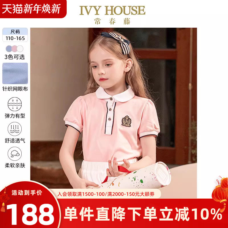 IVY HOUSE常春藤儿童装女童夏短袖POLO衫宝宝T恤棉上衣洋气中大童