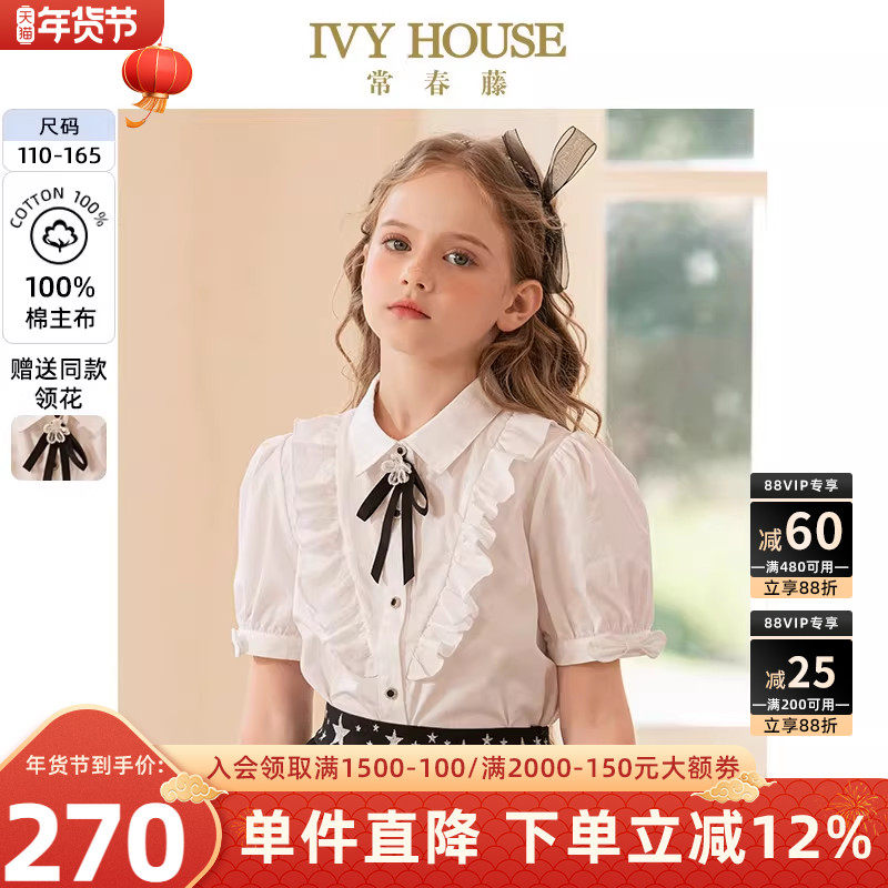 IVY HOUSE常春藤儿童装女童夏季新款 泡泡袖荷叶边短袖白衬衫亲子,童装/婴儿装/亲子装,衬衫,淘宝优惠券,粉丝福利购,淘宝优惠卷