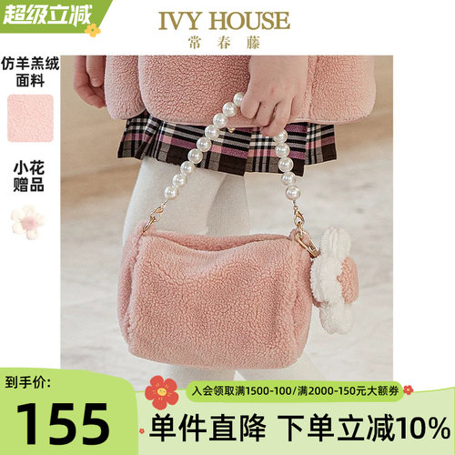 IVYHOUSE常春藤仿羊羔绒圆筒包