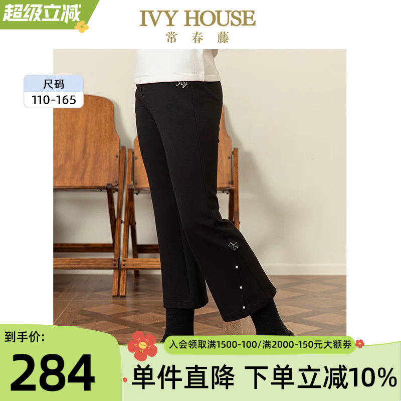 IVY HOUSE常春藤儿童装女童秋季新款 复古微弹小喇叭时装裤