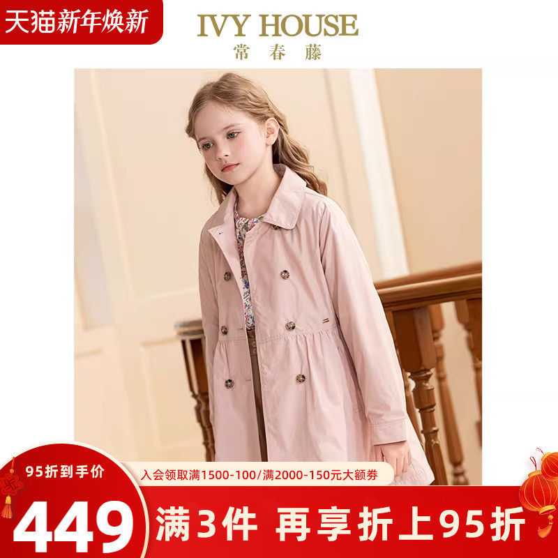 IVY HOUSE常春藤儿童装女童春季款 顺滑挺括学院风双排扣风衣外套