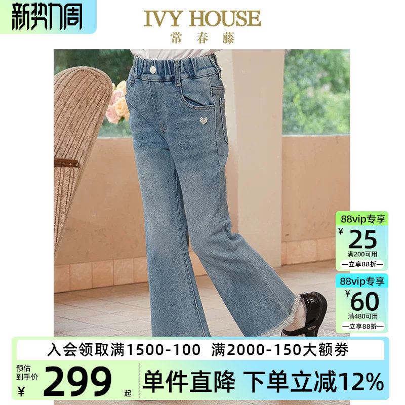IVY HOUSE常春藤儿童装女大童春秋季新款 复古牛仔裤时尚喇叭裤子