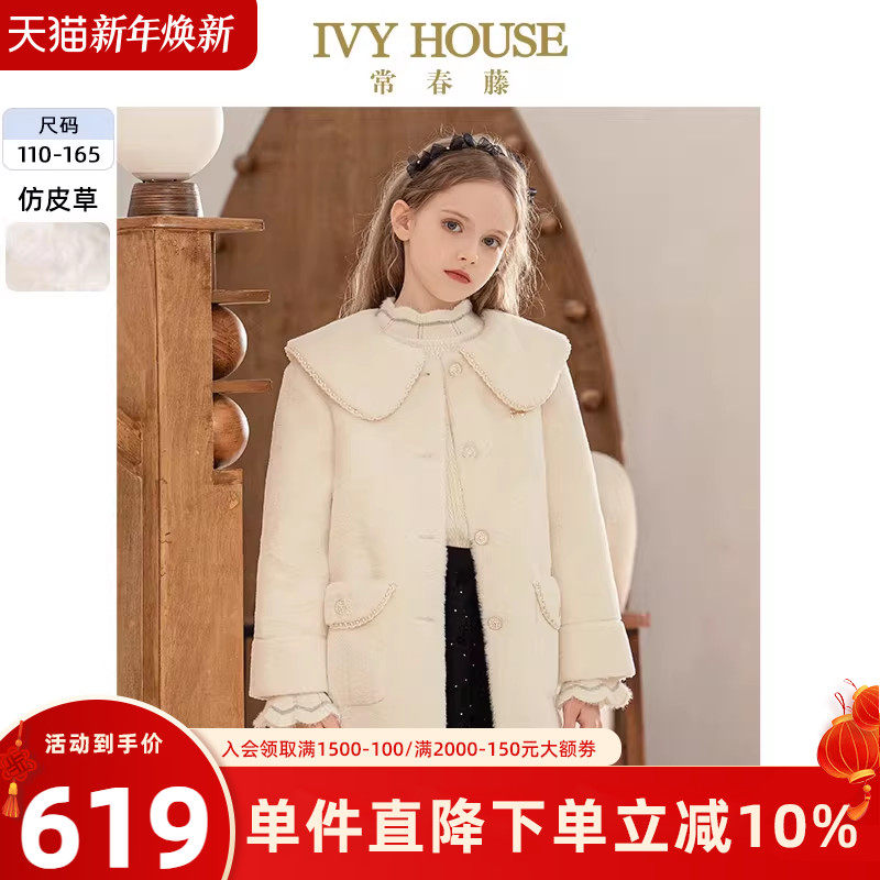 IVY HOUSE常春藤儿童装女童冬季 小香风大翻领仿皮草外套保暖亲子
