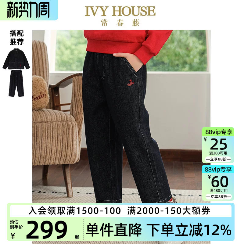 IVY HOUSE常春藤儿童装男女大童春秋季新款 国风牛仔裤子中式外套