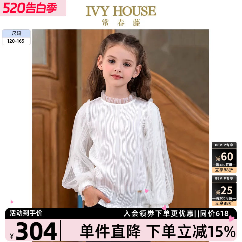IVY HOUSE常春藤童装女童春秋款网纱肌理上衣长袖T恤打底衫