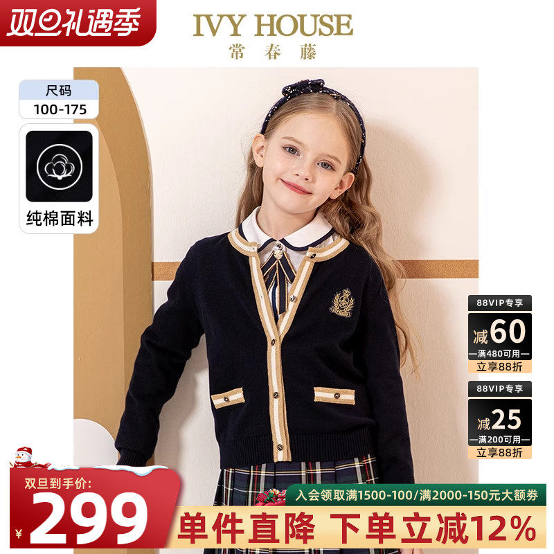 IVY HOUSE常春藤儿童装女童春秋季款 开衫毛衣针织外套洋气