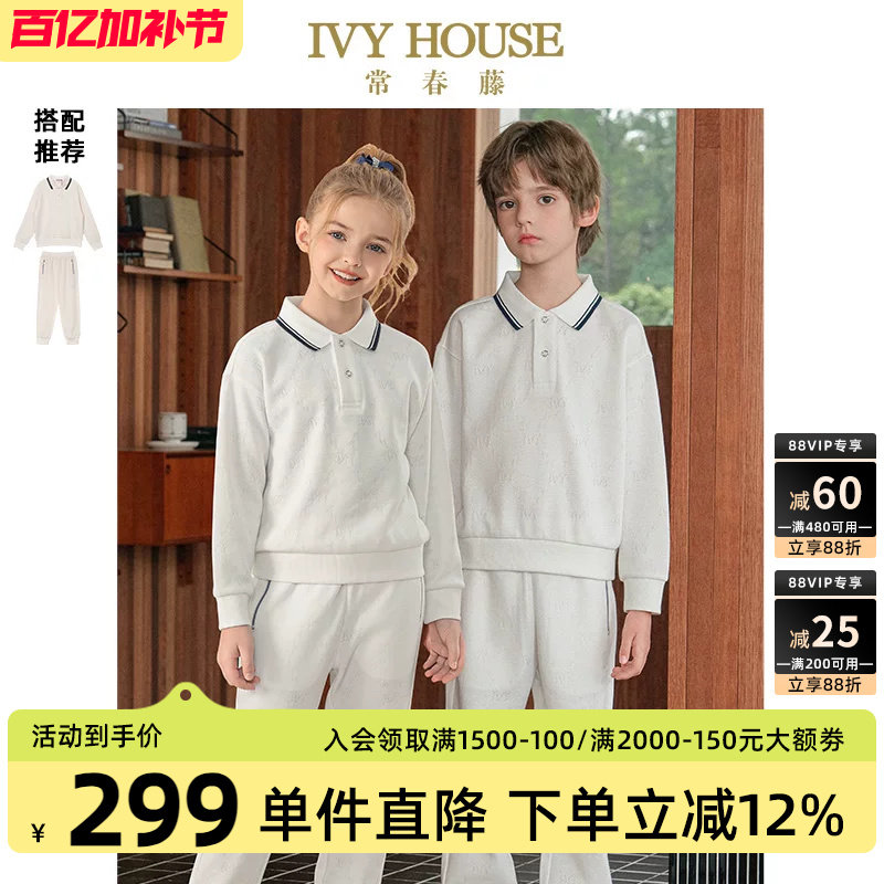 IVY HOUSE常春藤儿童装男女大童春秋季新款 翻领提花卫衣针织裤子