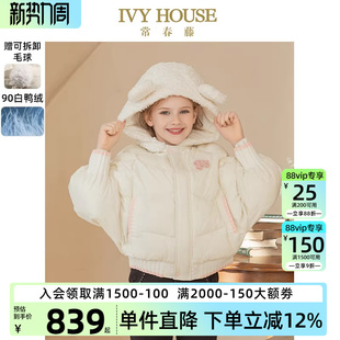 廓形蝙蝠袖 IVY 款 女童冬季 连帽羽绒服外套保暖 HOUSE常春藤儿童装
