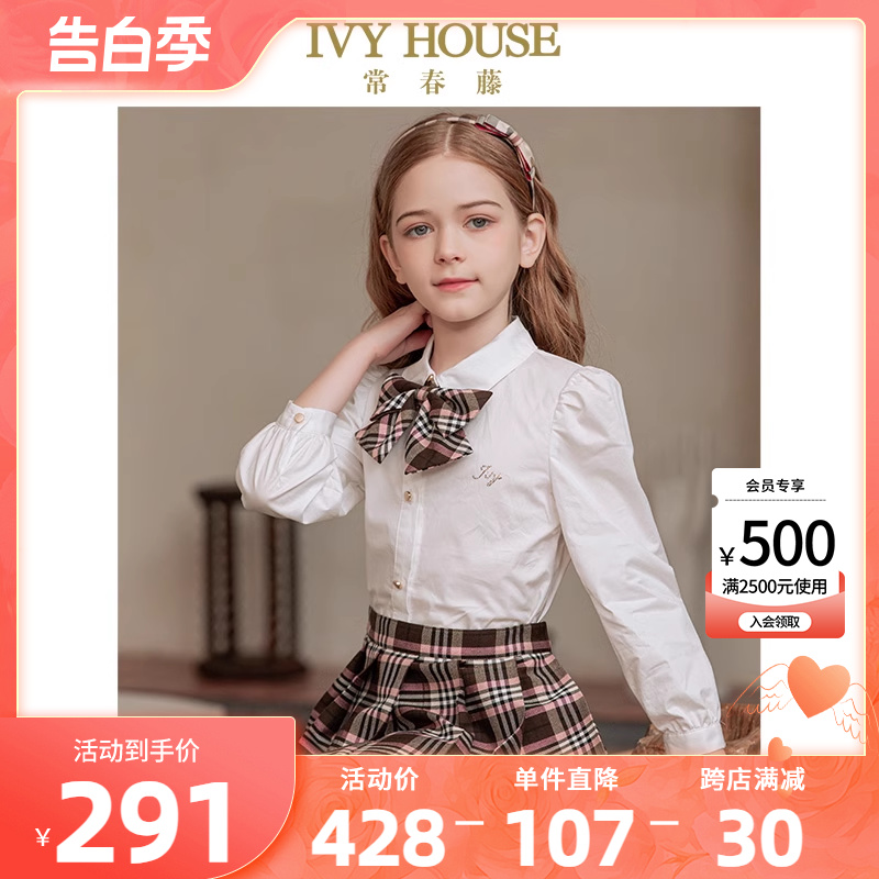 IVY HOUSE常春藤儿童装女童衬衫春秋款 亲子装百搭基础白正装上衣