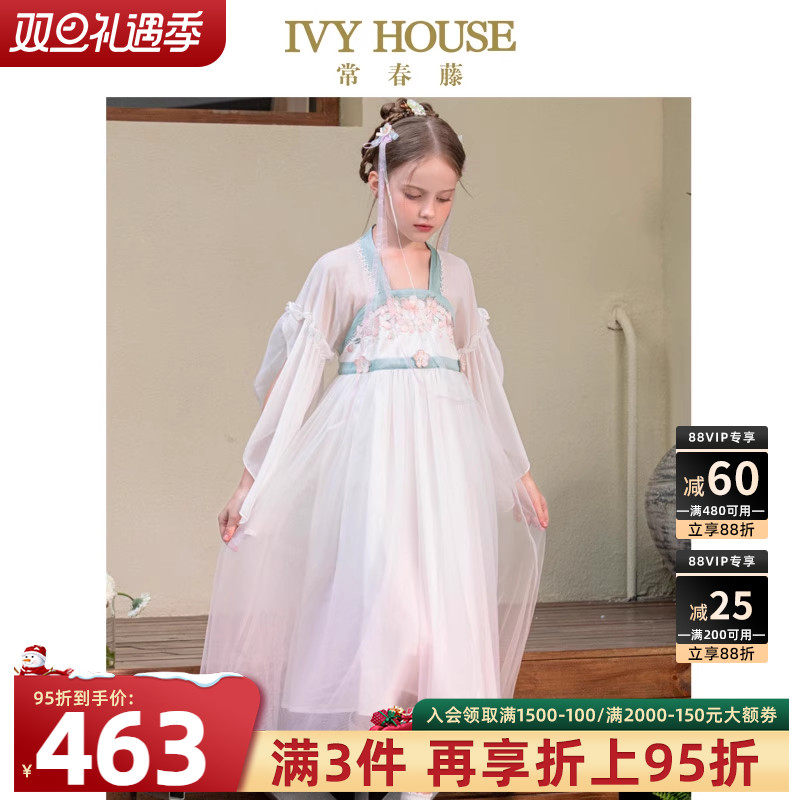 IVY HOUSE常春藤女童春夏新款 传统国风刺绣汉服广袖流仙襦