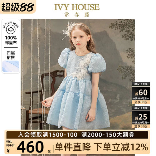 IVYHOUSE常春藤冰蓝公主连衣裙