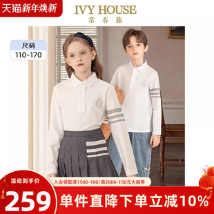 HOUSE常春藤儿童装 T恤打底亲子装 男女童春季 POLO衫 学院风长袖 IVY