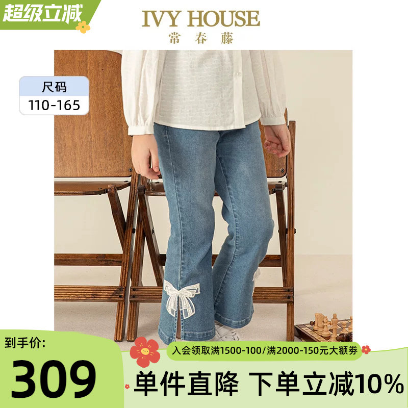 IVY HOUSE常春藤儿童装女童春季新款 高腰阔腿牛仔裤子微喇亲子装