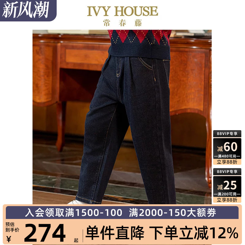 IVY HOUSE常春藤儿童装男童裤子冬季新款 磨绒牛仔裤加厚裤装保暖