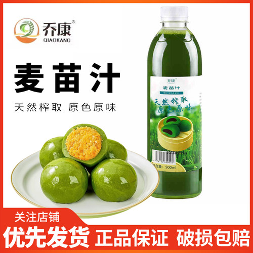 乔康麦苗汁500ml青团用