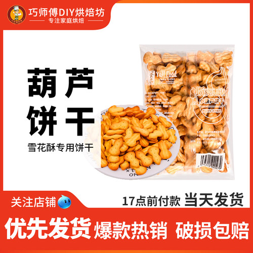 豫吉小葫芦饼干850g饼干散装零食