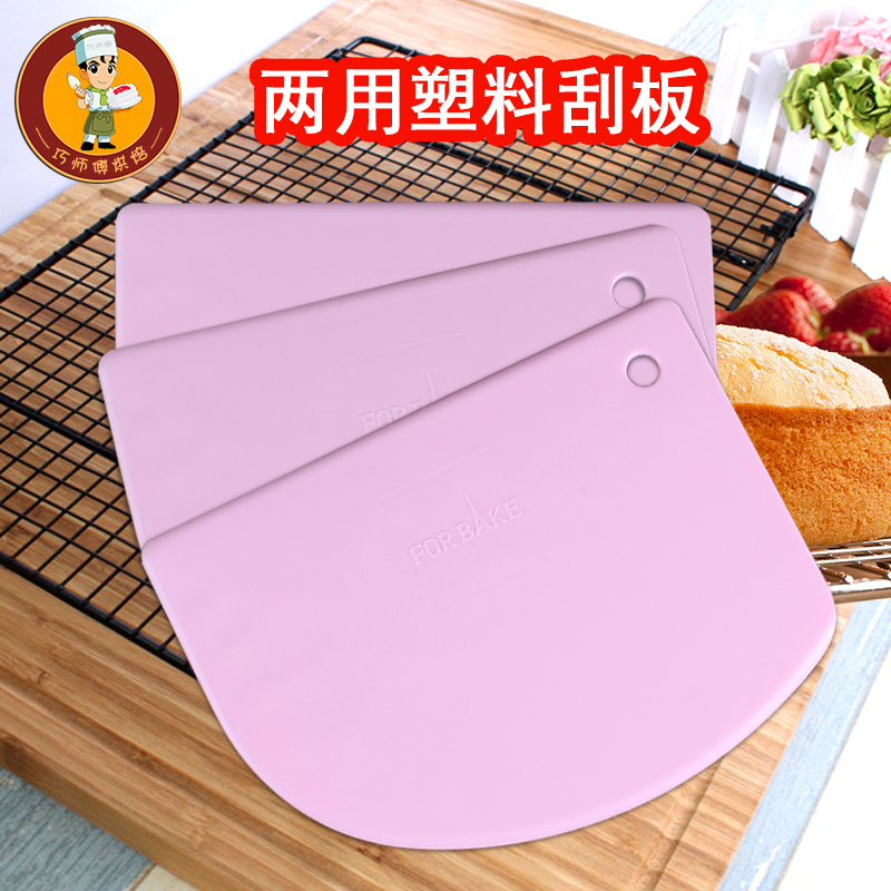 法焙客两用塑料刮板蛋糕奶油抹刀
