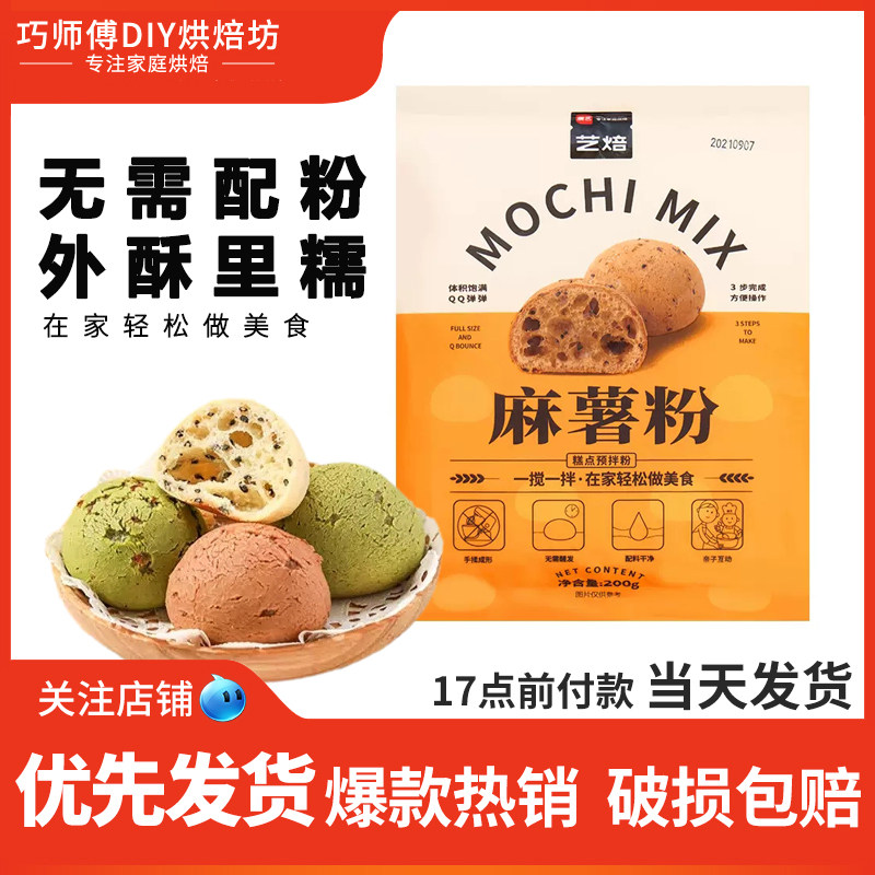 展艺艺焙麻薯粉200g 麻薯粒糯米糍糕点预拌粉欧面包烘焙原材料使用感如何?