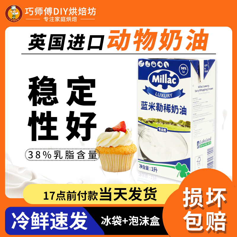 蓝米吉风车淡奶油1L动物性稀鲜奶油蛋糕裱花家用冰淇淋蓝烘焙原料 粮油调味/速食/干货/烘焙 奶油 原图主图