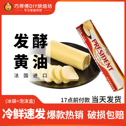 总统动物黄油饼干蛋糕雪花酥原料