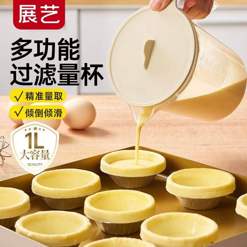 展艺多功能过滤量杯食品级塑料材质带刻度厨房用淘米打蛋烘焙工具