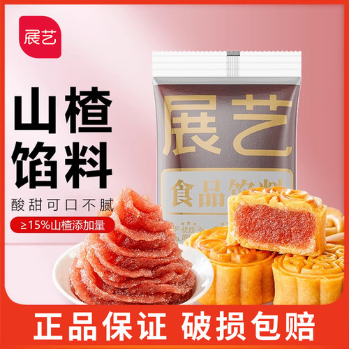 展艺月饼馅料冰糖山楂馅红枣五仁牛肉红豆沙馅烘焙材料商用家中秋