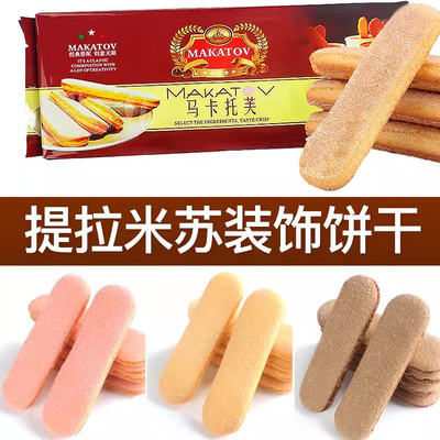 烘焙提拉米苏甜品台长款手指饼干