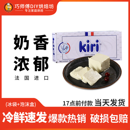 法国进口凯瑞kiri奶油奶酪芝士