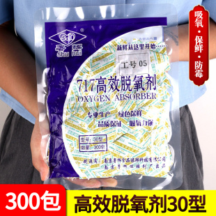 食品脱氧剂 干燥剂月饼防潮防霉30型300小包饼干蛋黄酥用保鲜剂