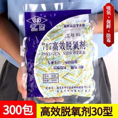 食品脱氧剂干燥剂月饼防霉糕点