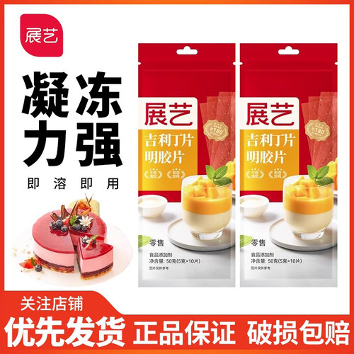 展艺50g明胶粉慕斯西点吉利丁片