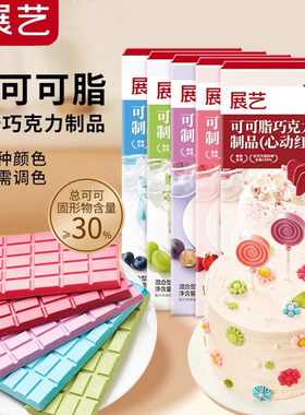 展艺纯可可脂彩色巧克力块红色甜品脆皮蛋糕淋面装饰家用烘焙原料