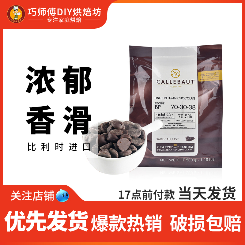 嘉利宝500g慕斯黑巧克力币