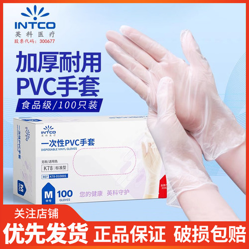 英科一次性pvc手套100只烘焙餐饮食品家用清洁耐磨加厚手套盒装