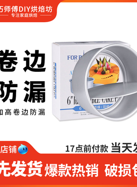 法焙客 阳极活底蛋糕模2/4/6/8/10寸乳酪戚风蛋糕模具 烘焙模具