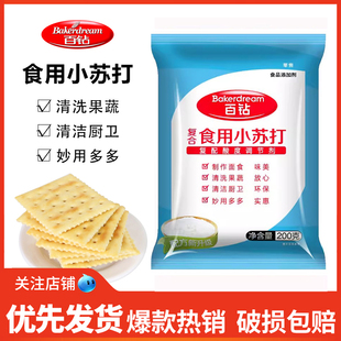 烘焙原料 厨房清洁冲洗果蔬苏打饼干 安琪百钻食用小苏打粉200g