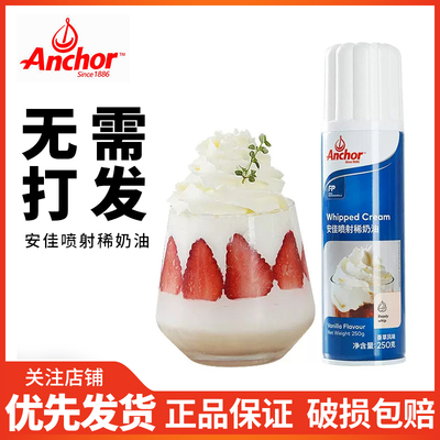 安佳喷射奶油免打发动物奶油
