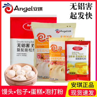 安琪双效泡打粉50g膨松剂做蛋糕蒸包子馒头发酵粉无铝害泡打粉