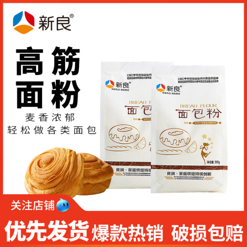 新良高筋面包粉500g烘焙