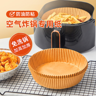空气炸锅用纸纸盘纸垫油纸托食物垫纸烘焙吸油家用圆形碗烧烤纸