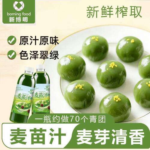 新博明麦苗汁500ml麦草汁清明节青团青汁新鲜烘焙专用原材料