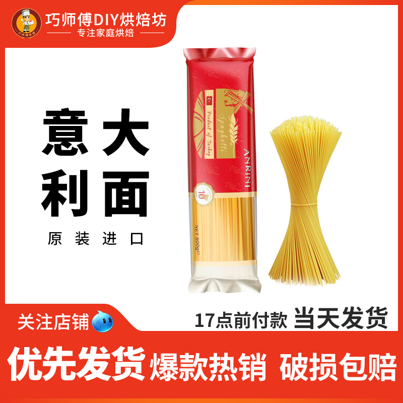 安诺尼进口意大利面条500g通心粉意面意粉直身面方便速食家用拌面