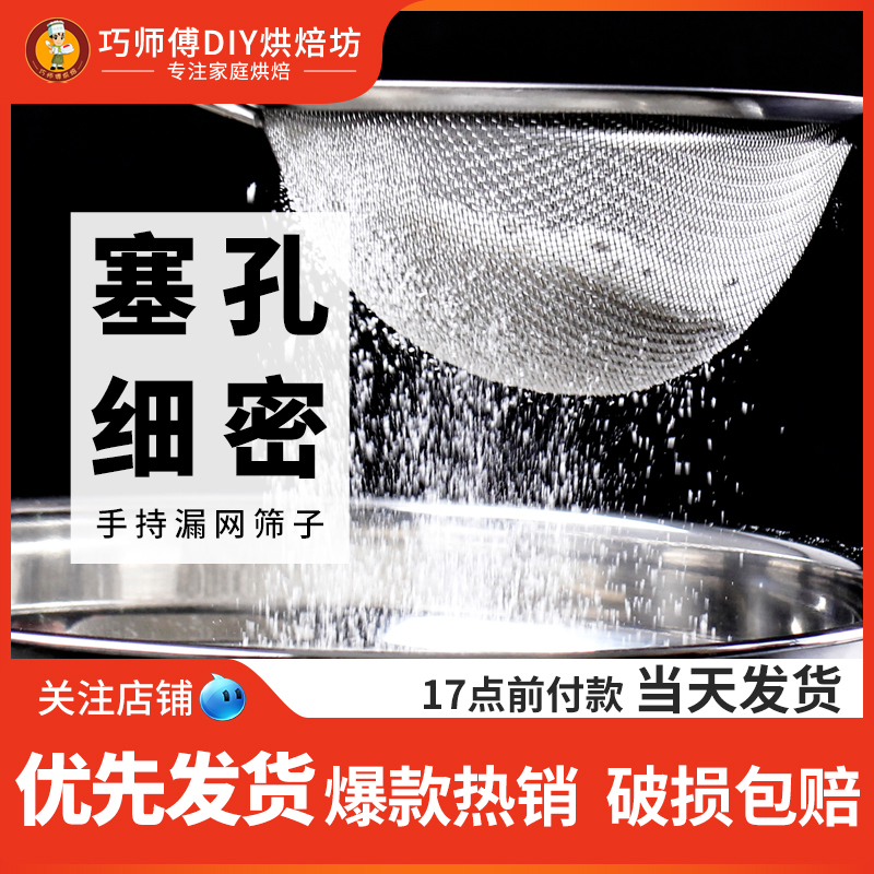 烘焙工具不锈钢手持糖粉筛