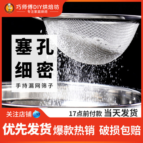 烘焙工具不锈钢手持糖粉筛