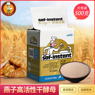 法国乐福斯燕子牌即发酵母500g  高活性耐高糖酵母烘焙馒头发酵粉