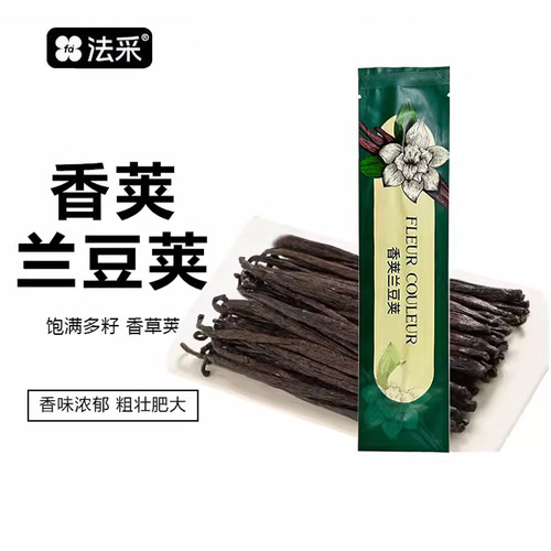 香草荚烘焙马香草荚烘焙马